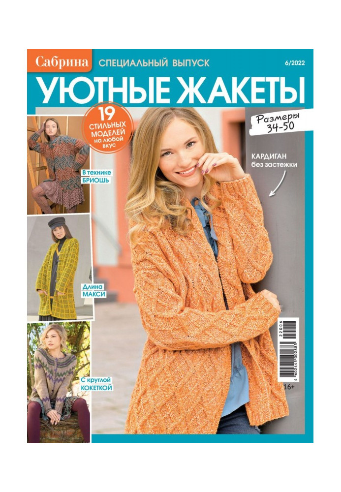 Book Sabrina. Special issue. №6/2022