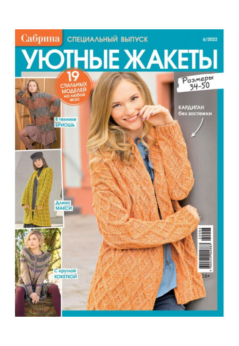 Книга Сабріна. Спеціальний випуск. №6/2022