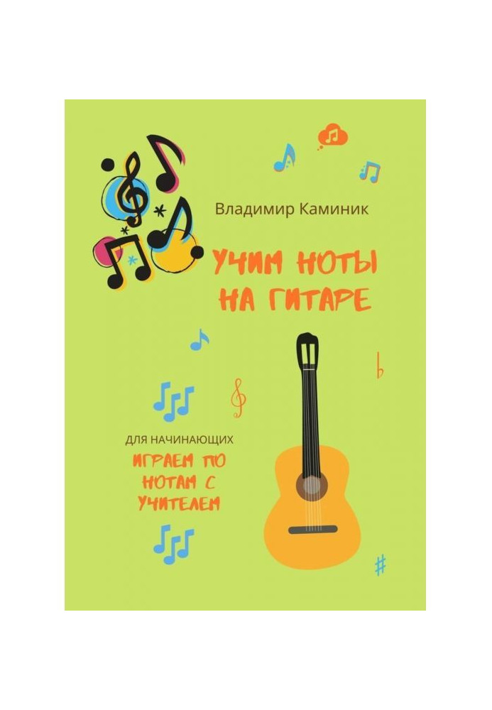 Book We teach notes on a guitar