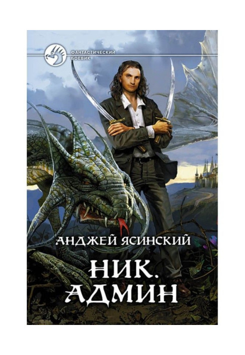 Книга Нік. Адмін