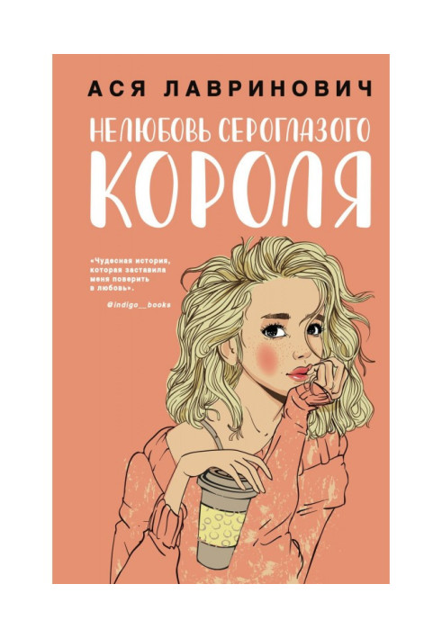 Книга Нелюбовь сероглазого короля