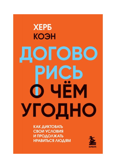 Book Agree on anything. How to dictate your terms and continue to please people