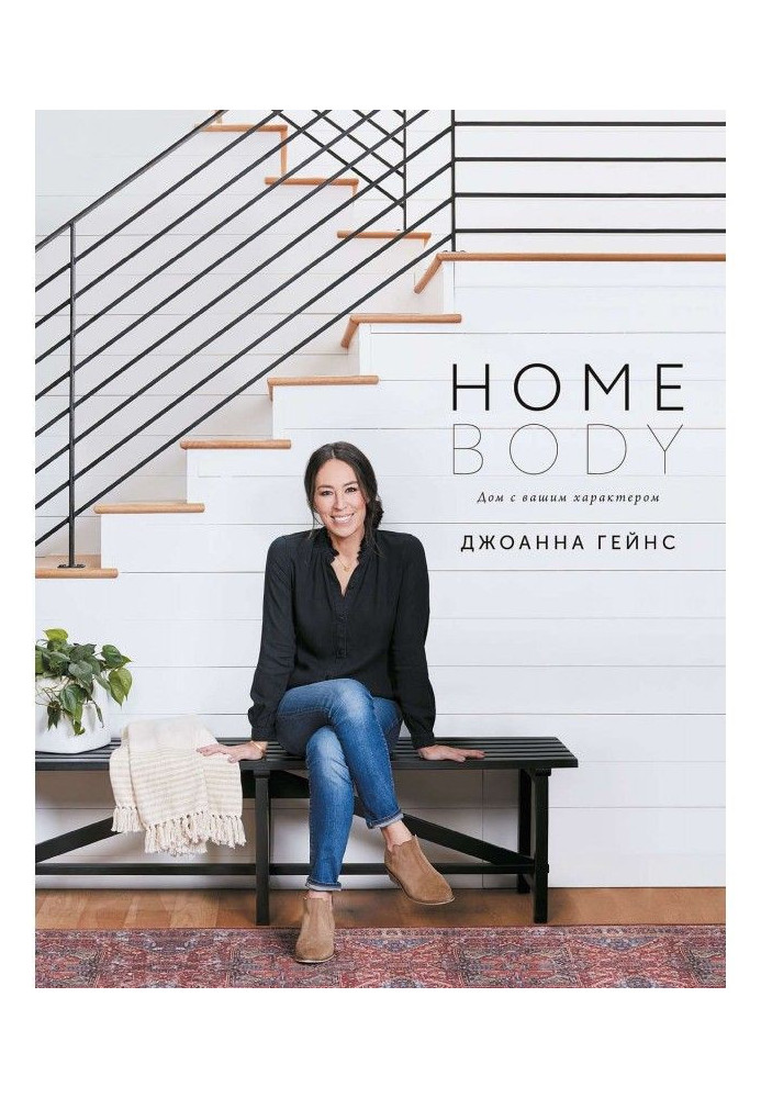 Book Homebody