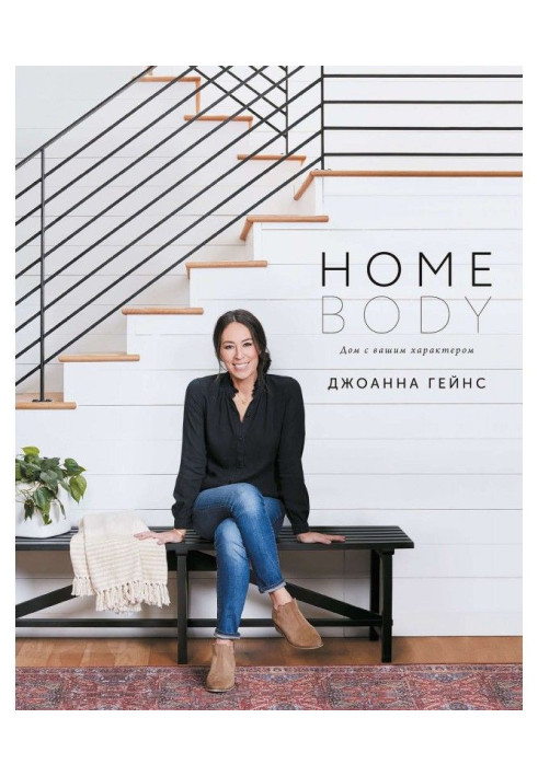 Book Homebody