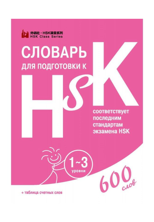 Book Dictionary for preparation to HSK. 1-3 levels