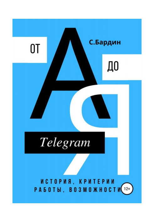 Book Telegram from And to Я. History, criteria of work, possibility