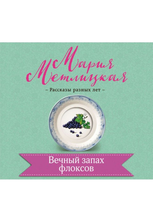 Book Eternal smell of phloxes