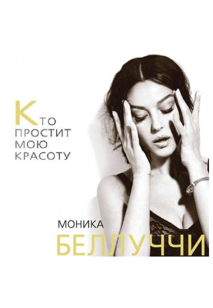 Book Monica Беллуччи. Who will forgive my beauty