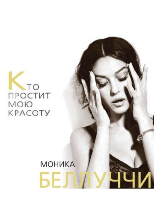 Book Monica Беллуччи. Who will forgive my beauty