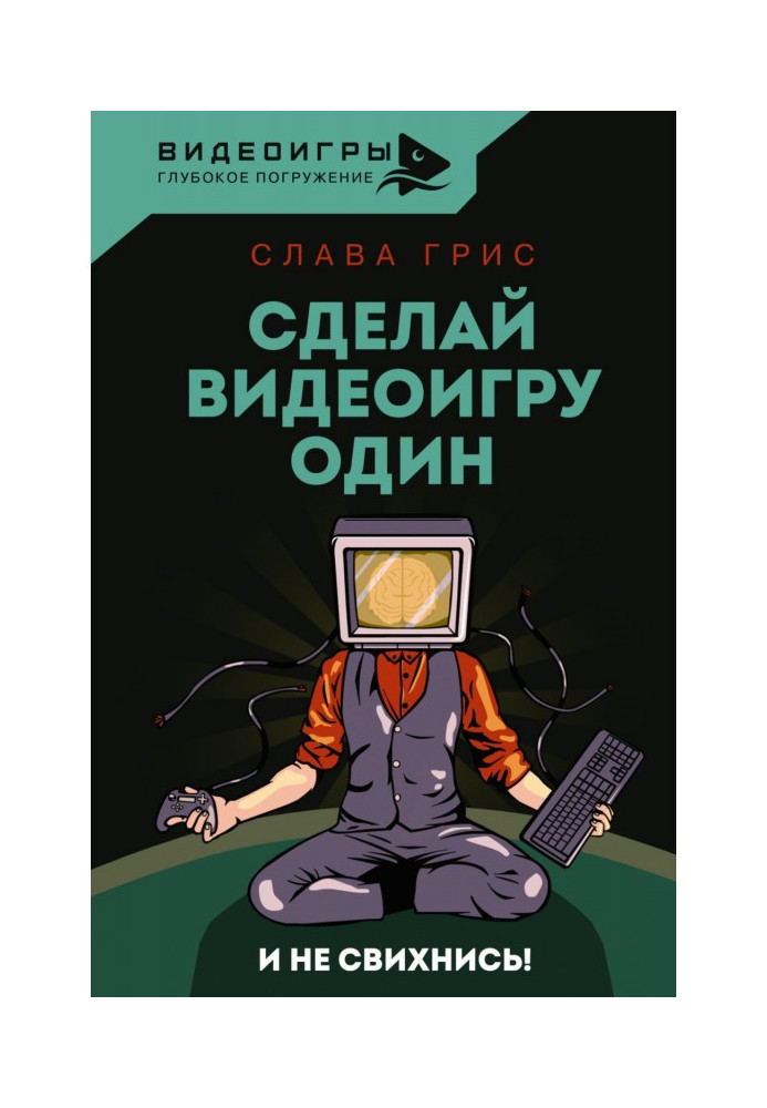 Book Make a video game alone and don't go crazy