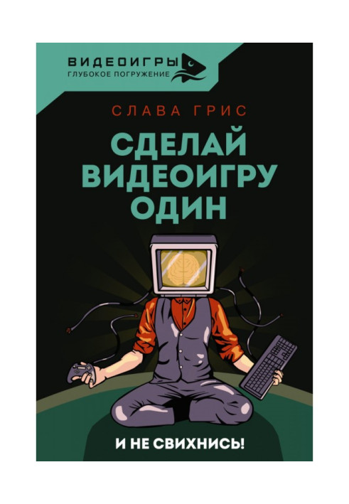 Book Make a video game alone and don't go crazy