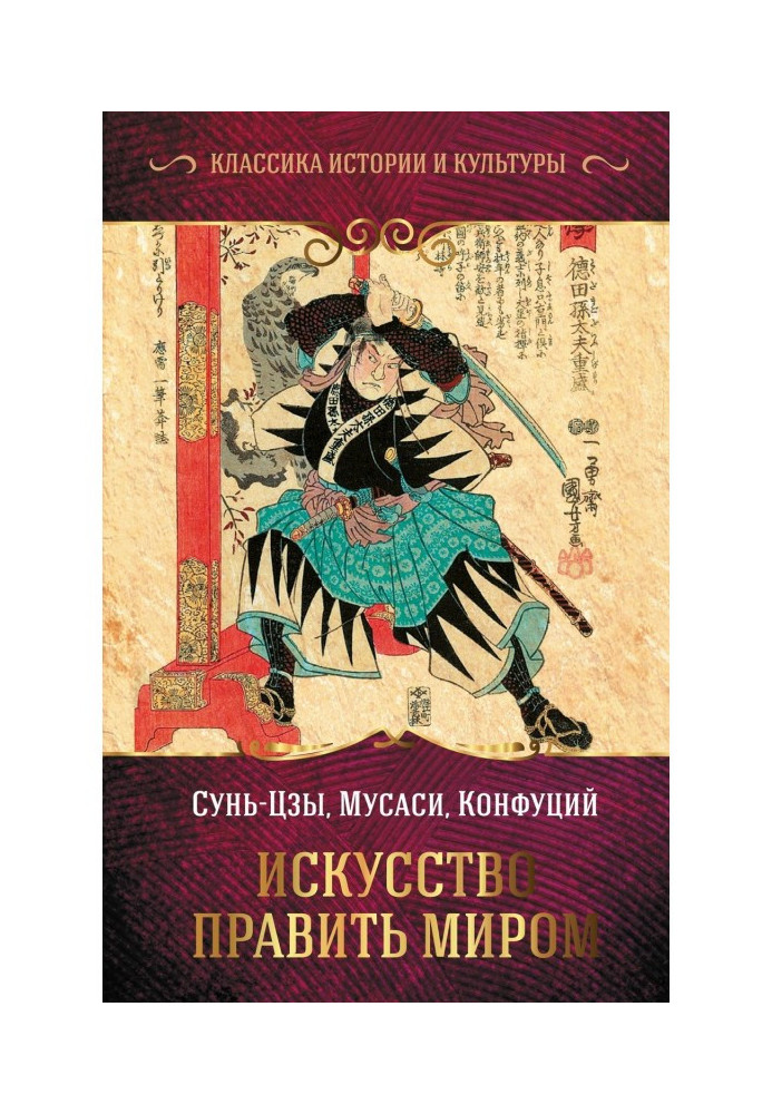 Книга Искусство править миром