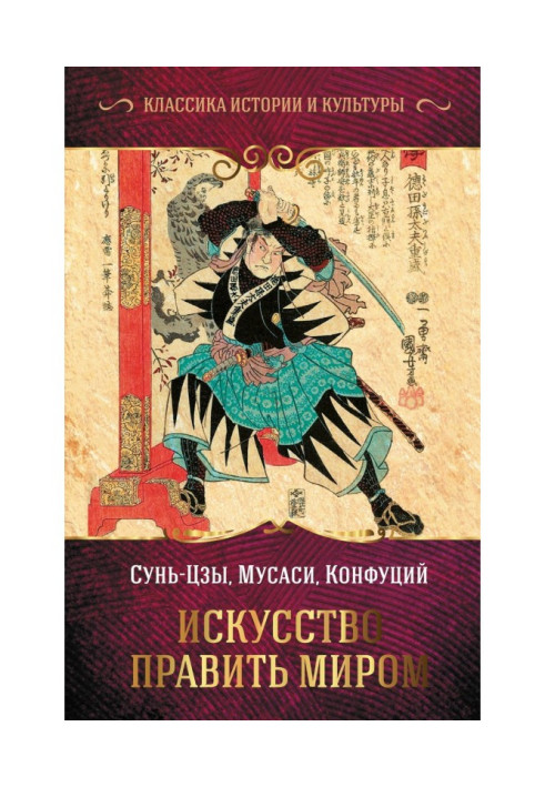 Книга Искусство править миром