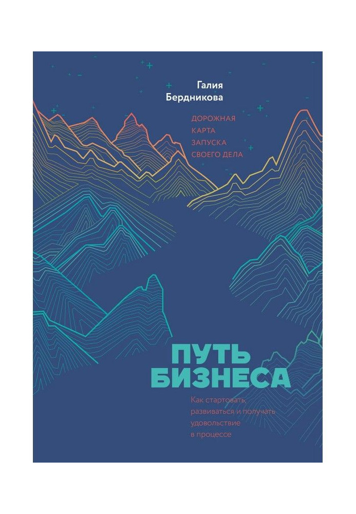Книга Путь бизнеса