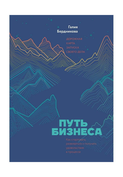 Книга Путь бизнеса