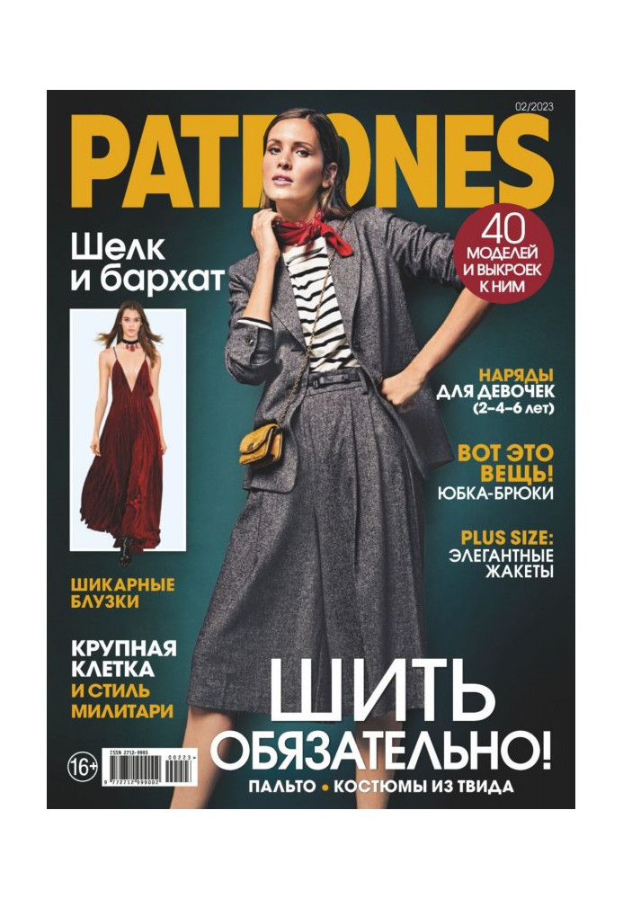 Book Patterns №02/2023