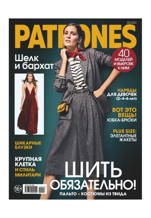 Книга Викрійки №02/2023