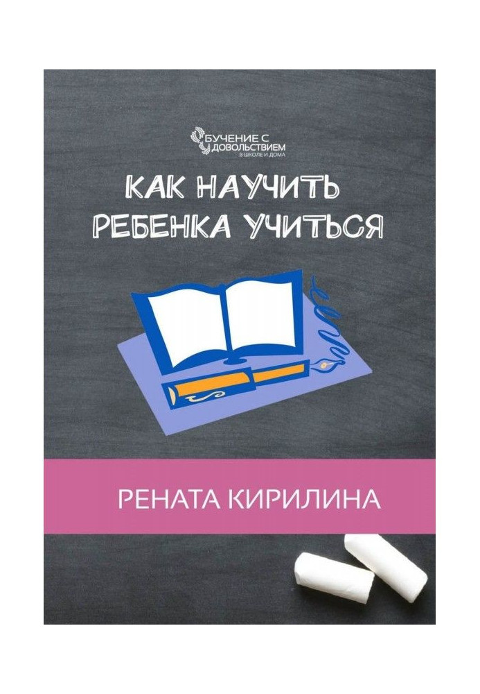 Book How to teach a child to study