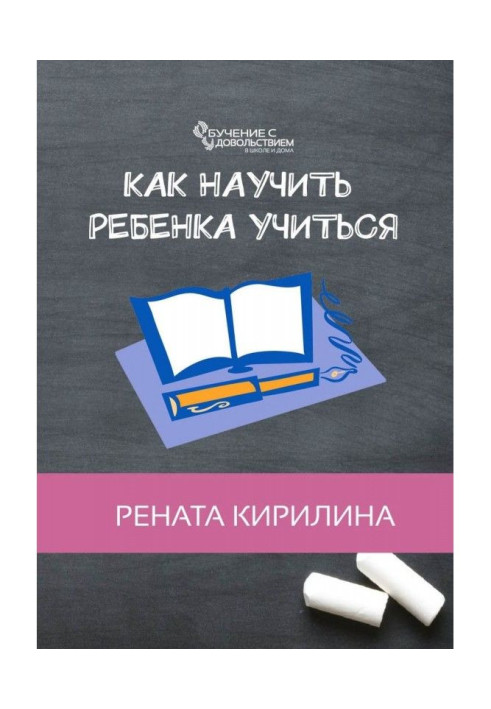 Book How to teach a child to study