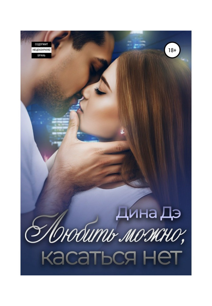 Book Loving is possible, to Touch it is not