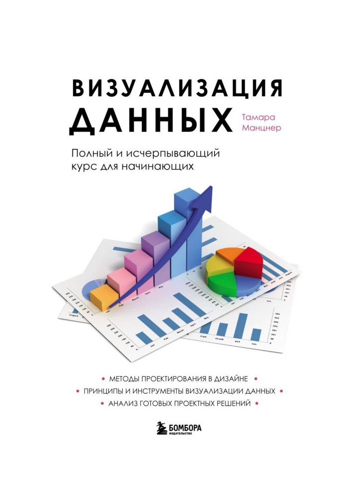Book Data visualization. Complete course for beginners