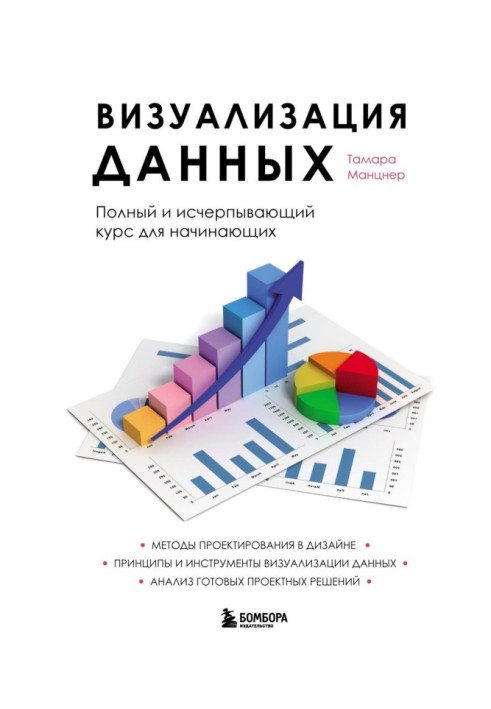 Book Data visualization. Complete course for beginners