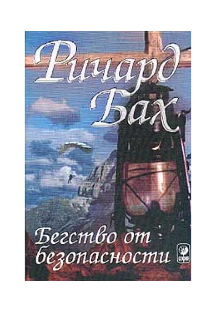 Book Escape from safety