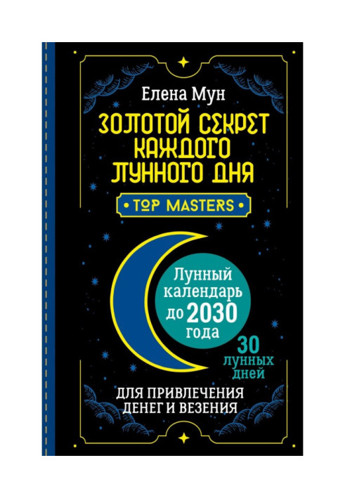 Book The golden secret of every lunar day to attract money and luck. 30 lunar days. Lunar calendar until 2030
