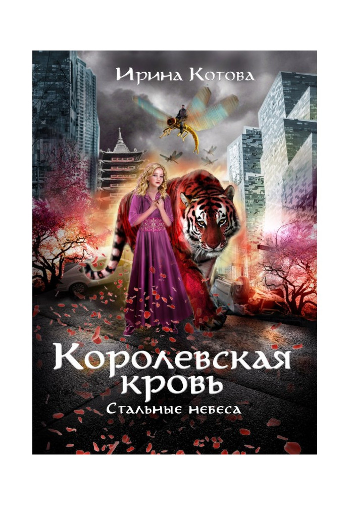 Book Steel skies