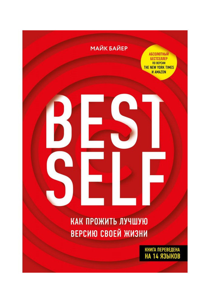 Book BEST SELF. How to live the best version of the life
