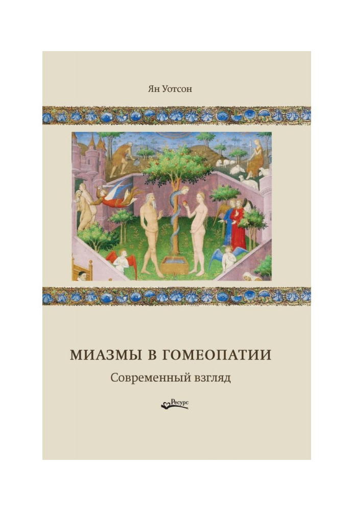 Book Miasma in homeopathy. Modern look