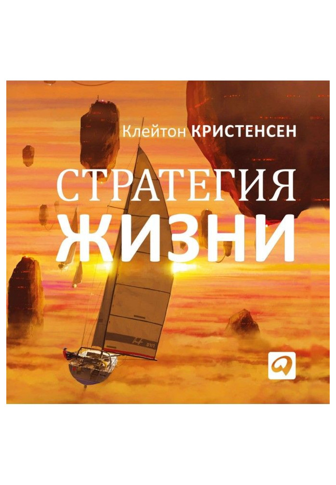Книга Стратегія життя