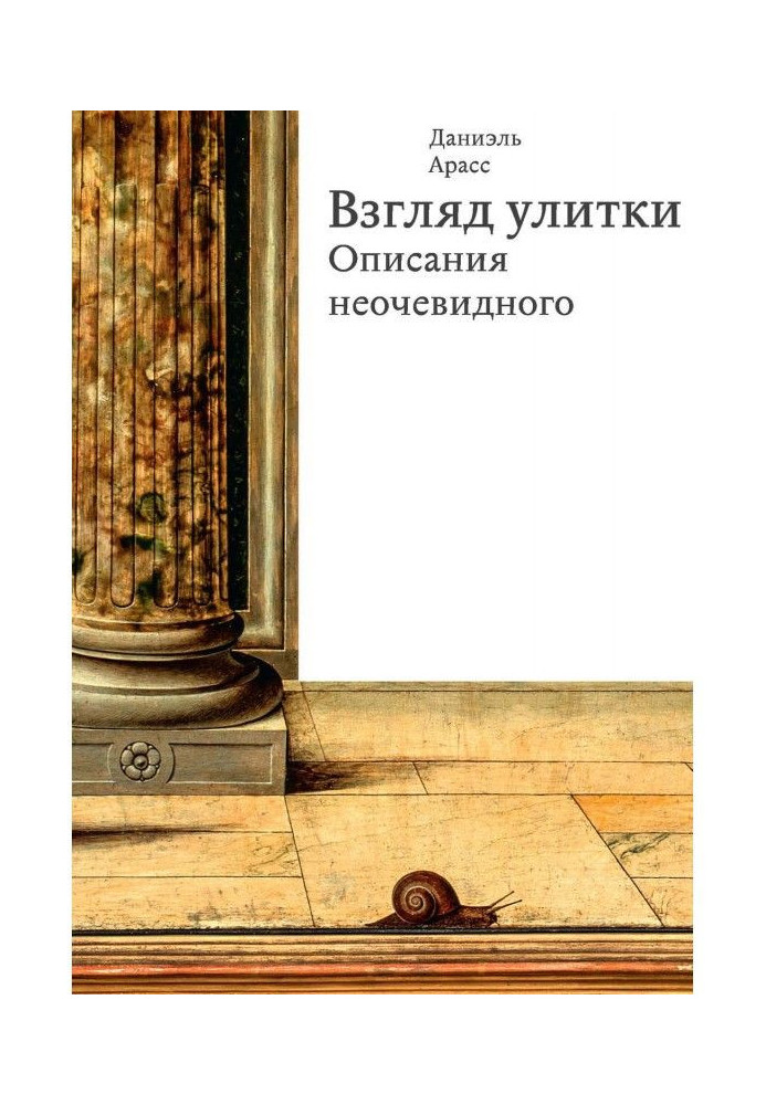 Book Look of snail. Description unobvious