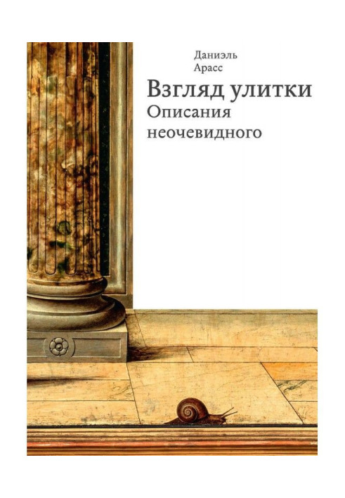 Book Look of snail. Description unobvious