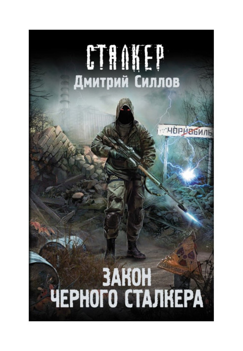 Book Law of the Black stalker