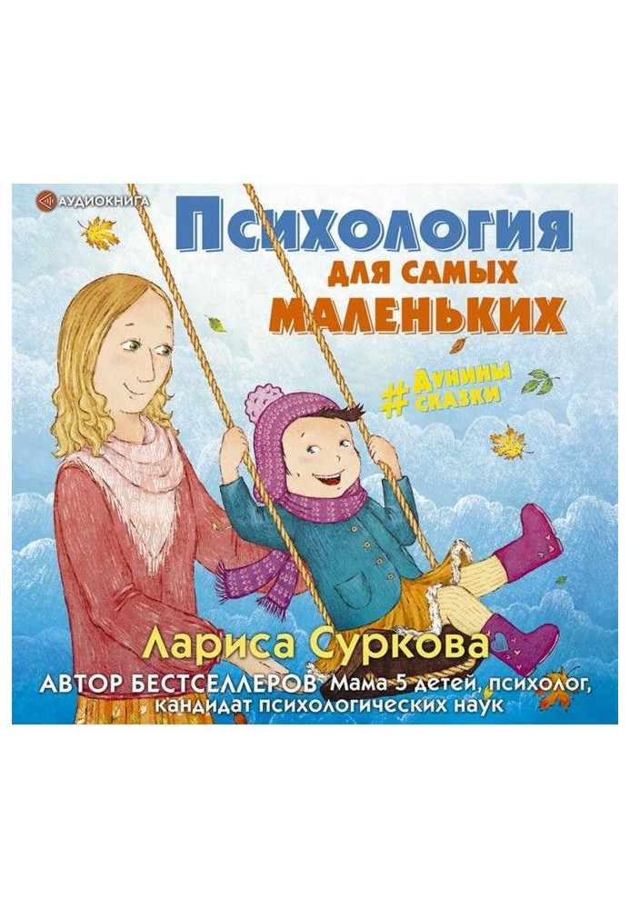 Book Psychology for the little ones. dunin's fairy tales