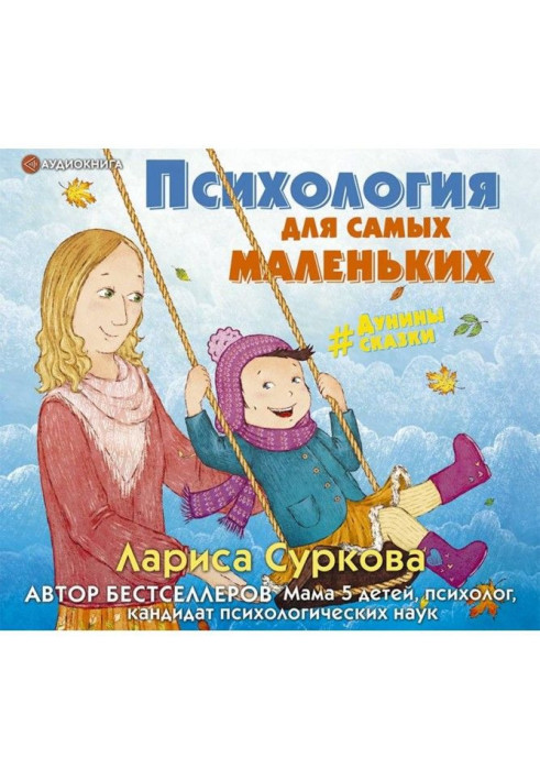 Книга Психологія для найменших. дунины_сказки