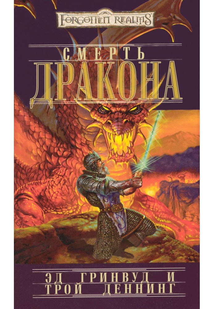 Book Death of the Dragon