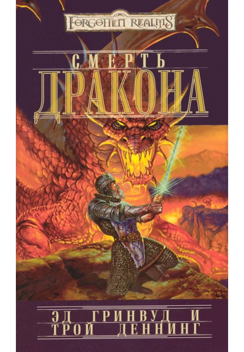 Book Death of the Dragon