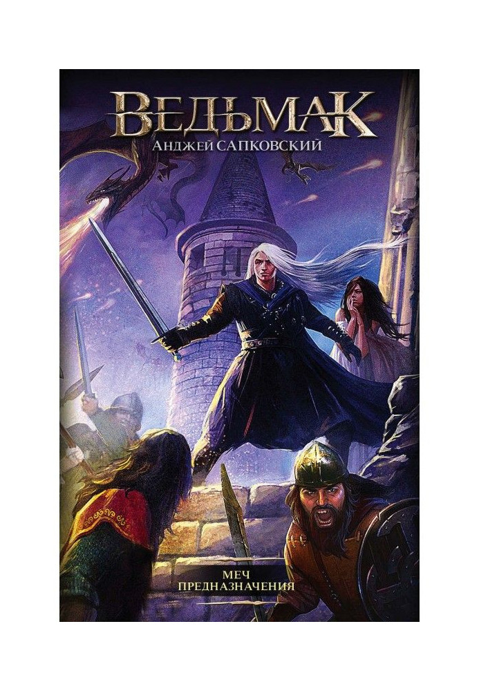Book Sword of Destiny