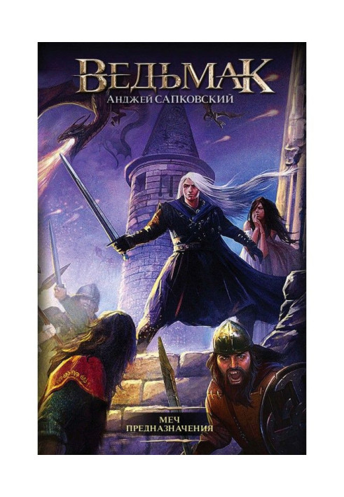 Book Sword of Destiny