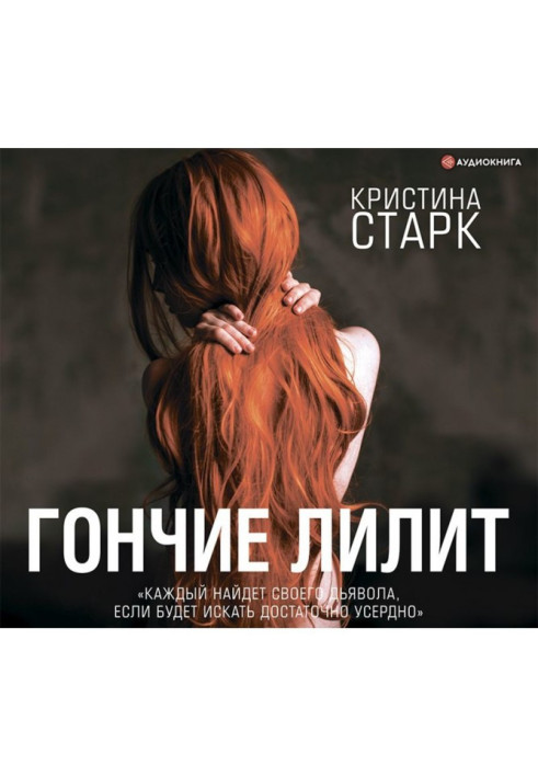 Книга Гончі Ліліт