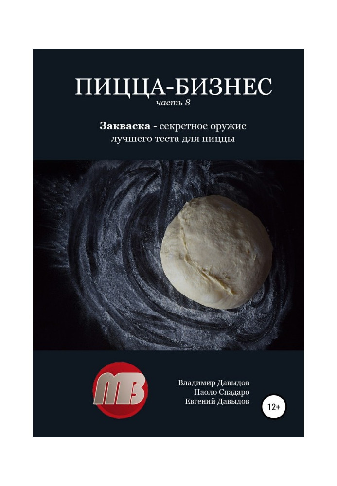 Book Pizza-business. Part 8. A ferment is a secret weapon of the best dough for pizza