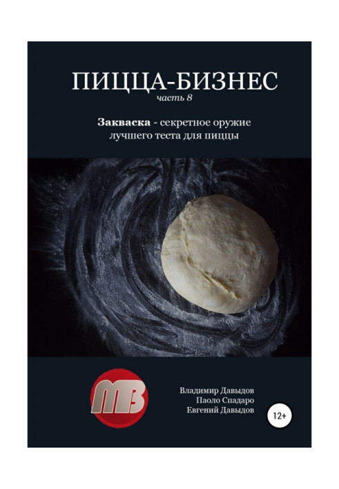 Book Pizza-business. Part 8. A ferment is a secret weapon of the best dough for pizza