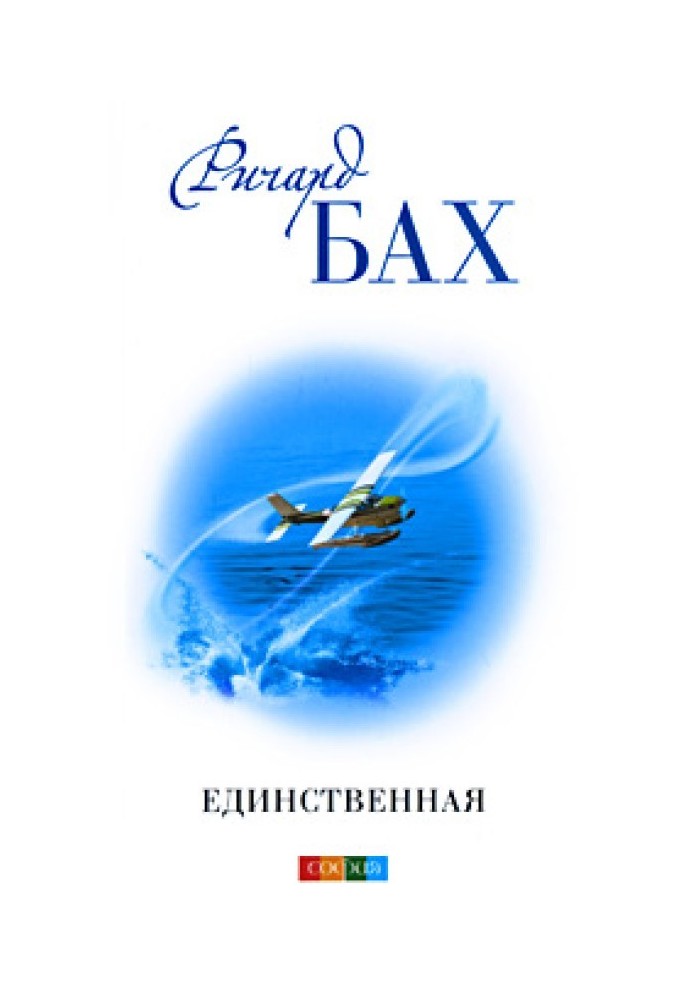 Book The only one