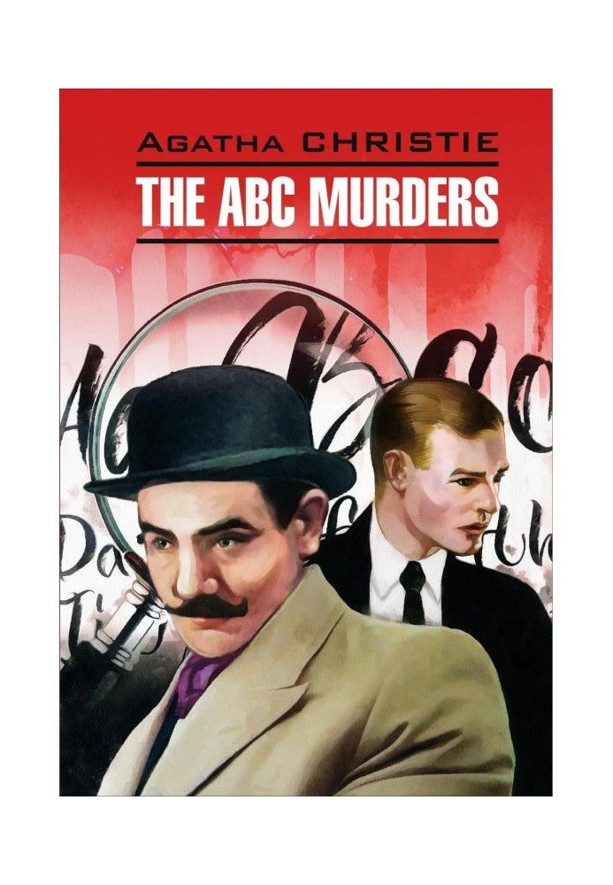 Книга The A B C Murders / Убийство по алфавиту. Книга для чтения на английском языке