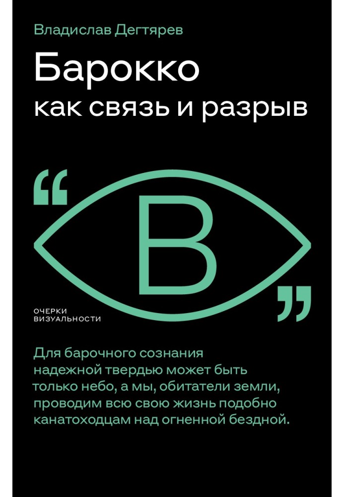 Book Baroque as connection and rupture