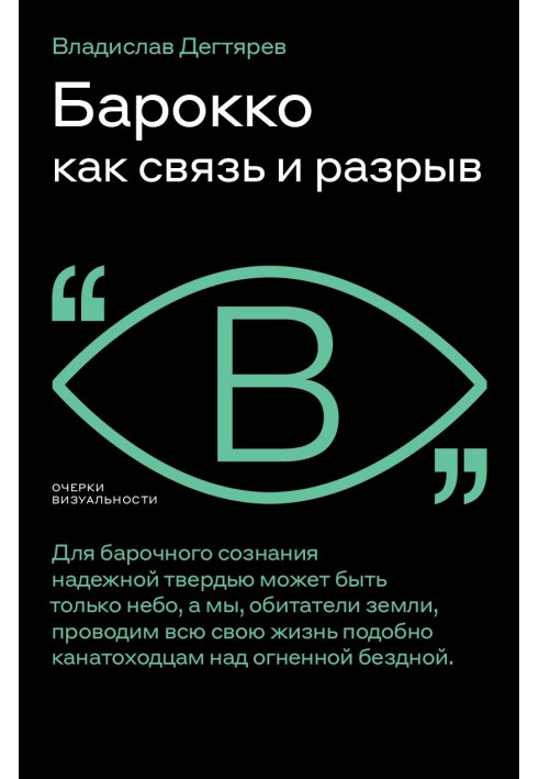 Book Baroque as connection and rupture