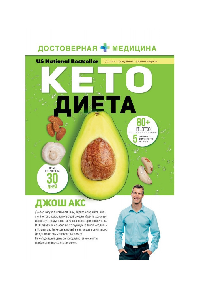 Book Кето-диета. Your 30-day plan of loss of weight, balance of hormones, improvement of cerebration and victory over illnesses