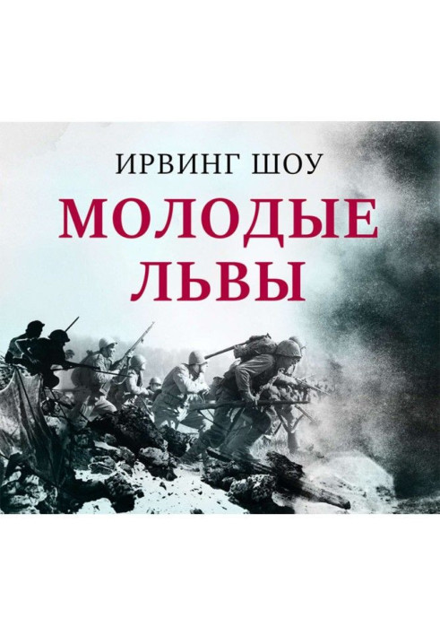 Книга Молоді леви